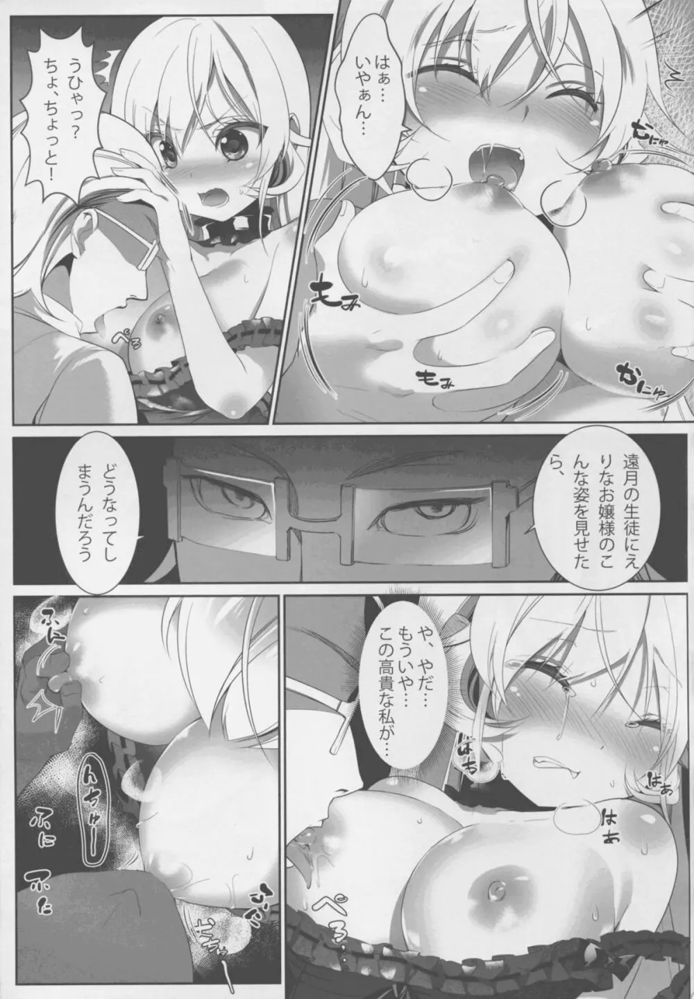 饗宴のえりな - page7