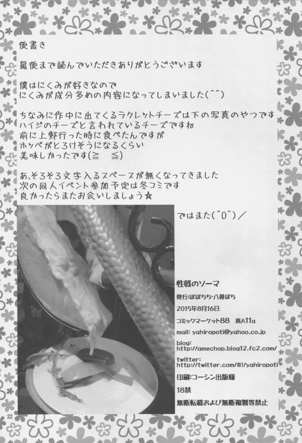 性戟のソーマ - page21