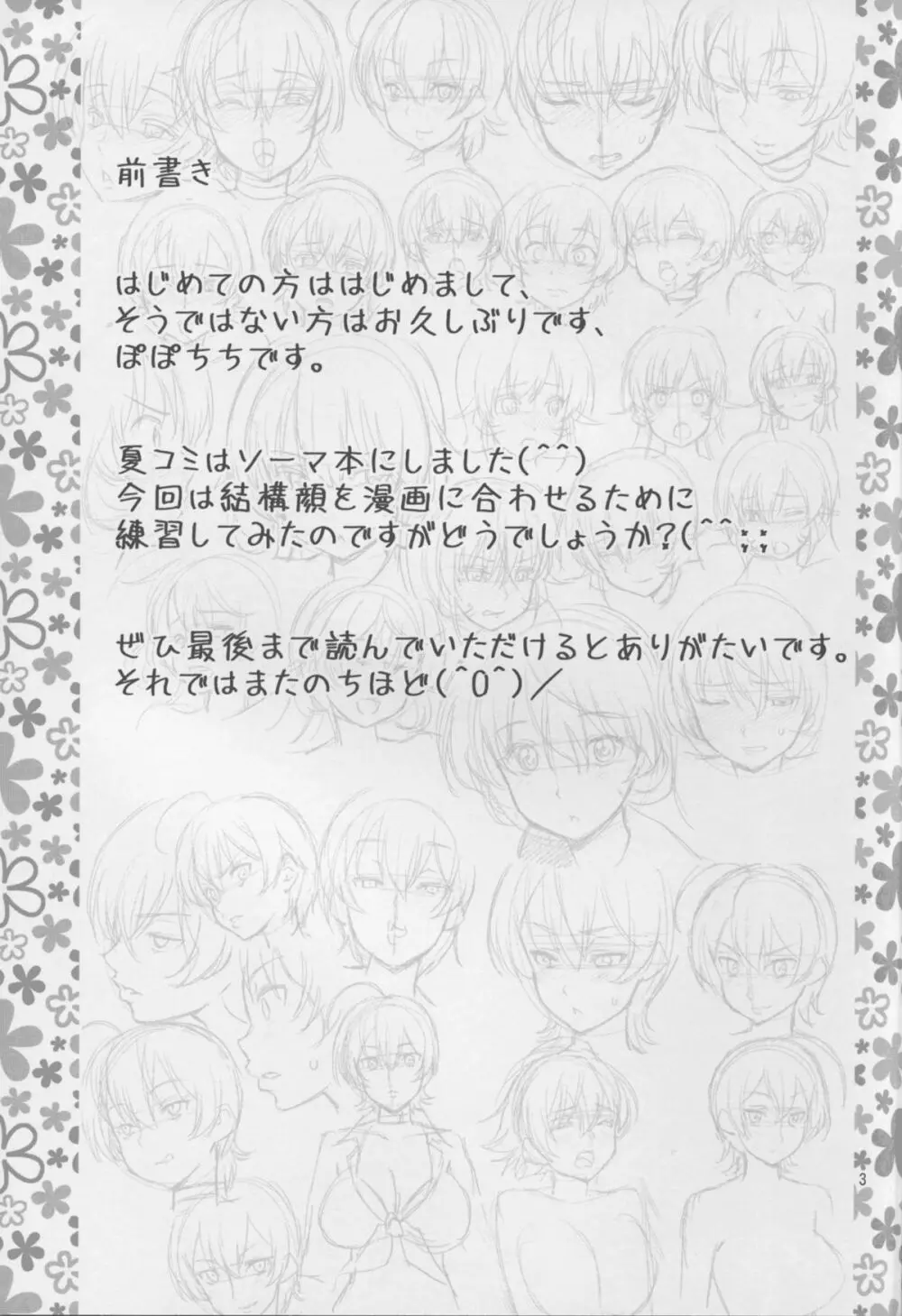 性戟のソーマ - page3
