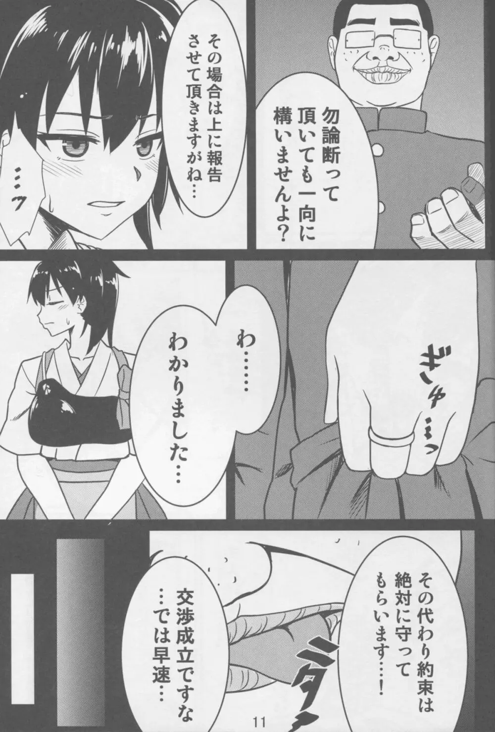 恥辱の褥 - page11