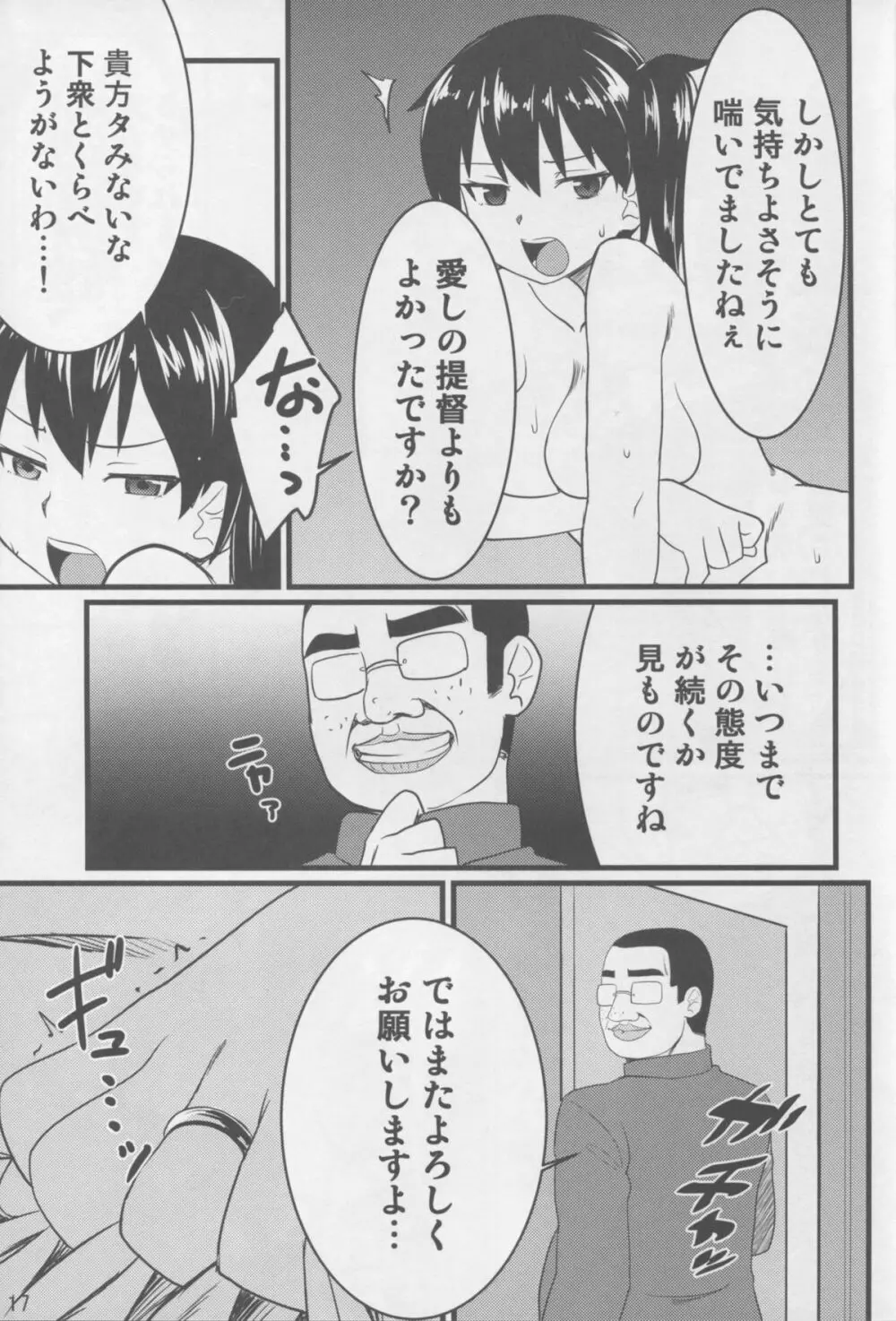 恥辱の褥 - page17