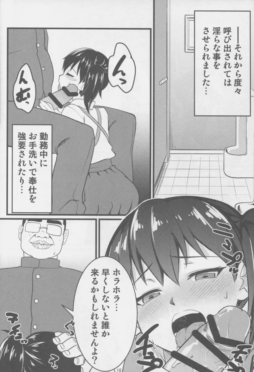 恥辱の褥 - page18