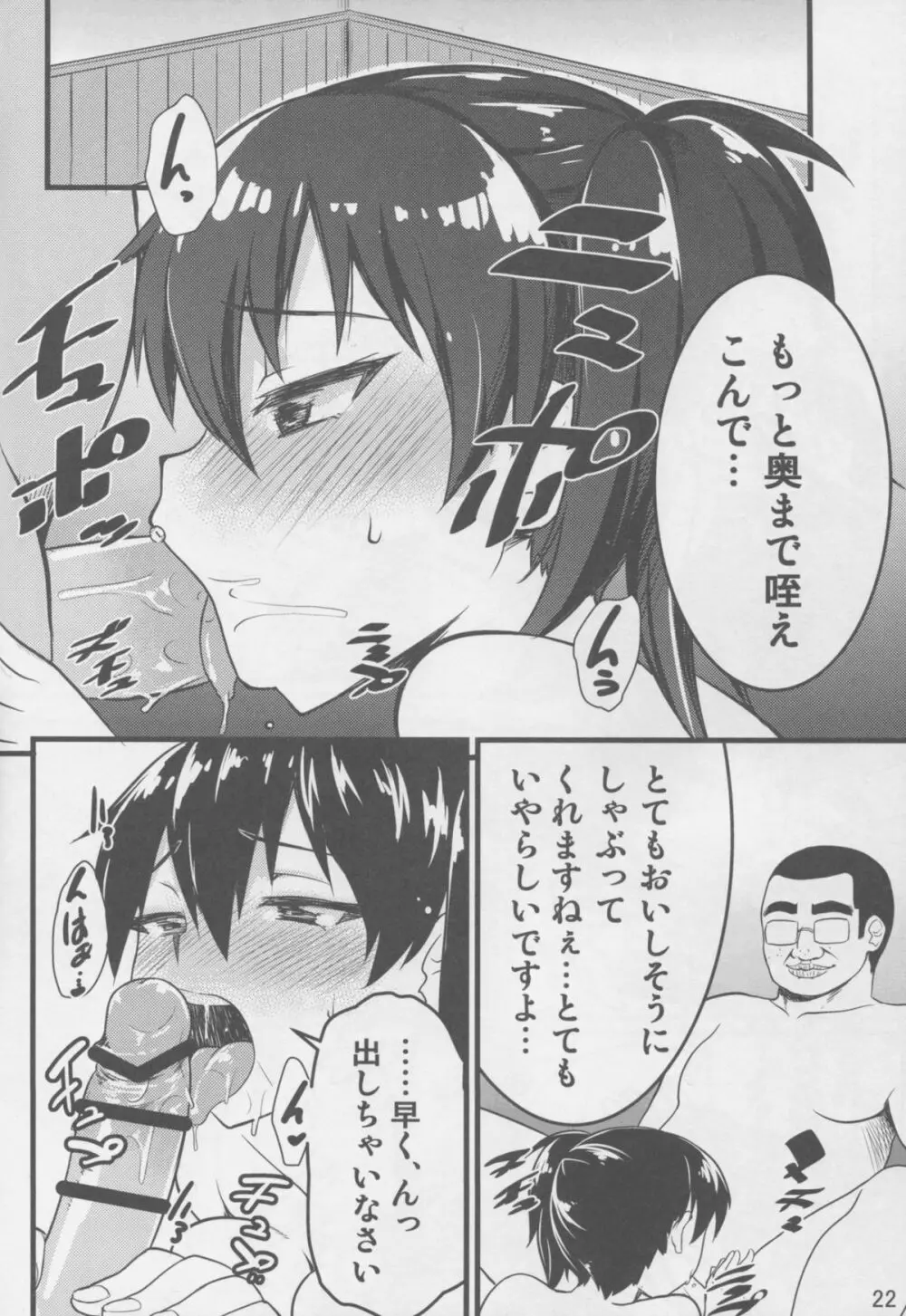 恥辱の褥 - page22
