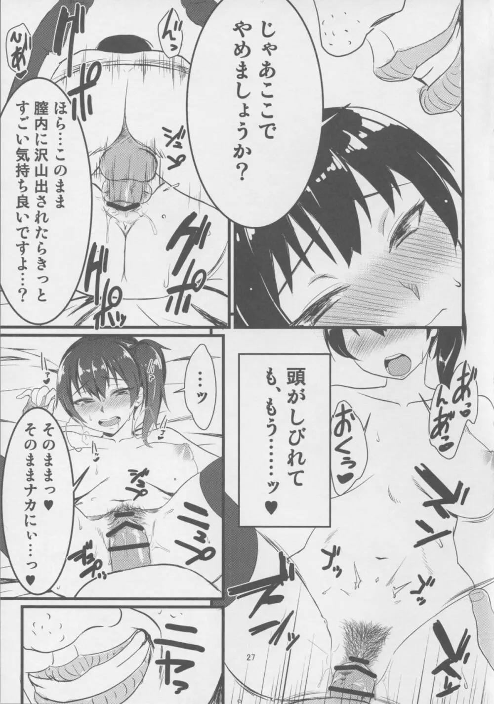 恥辱の褥 - page27
