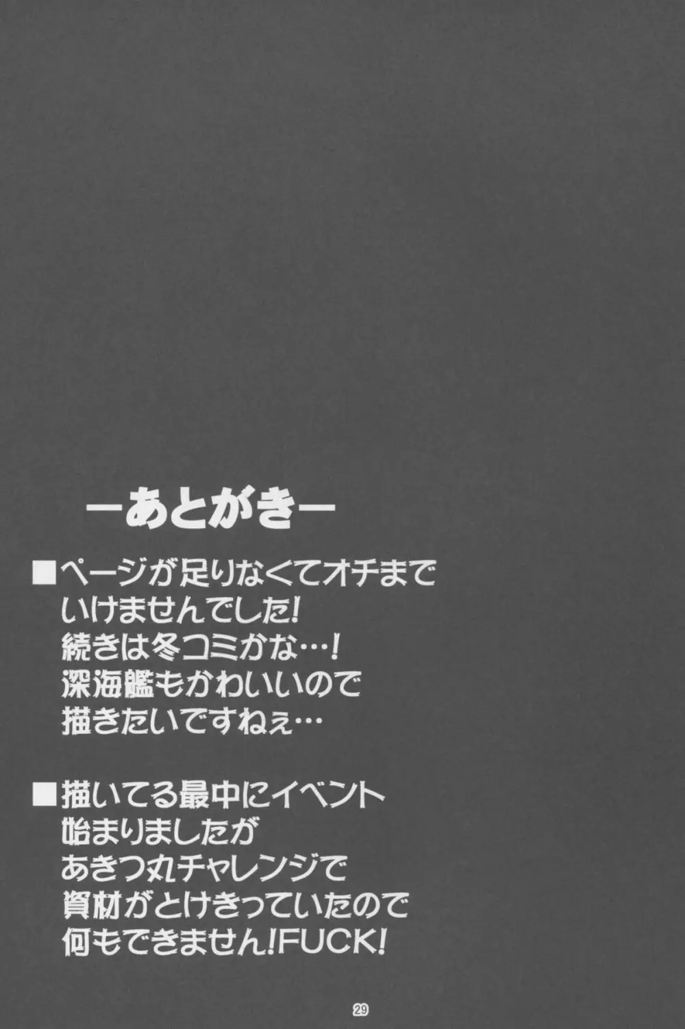 恥辱の褥 - page29