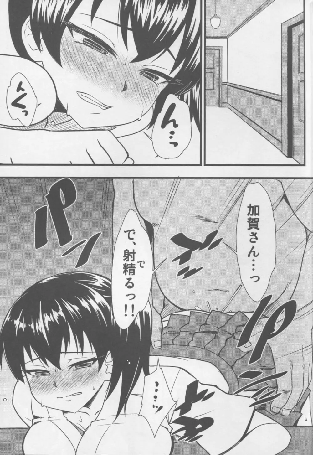 恥辱の褥 - page5