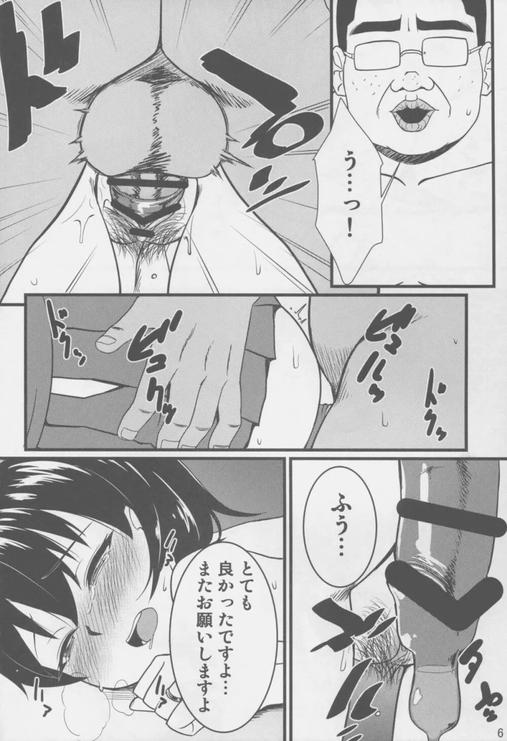 恥辱の褥 - page6