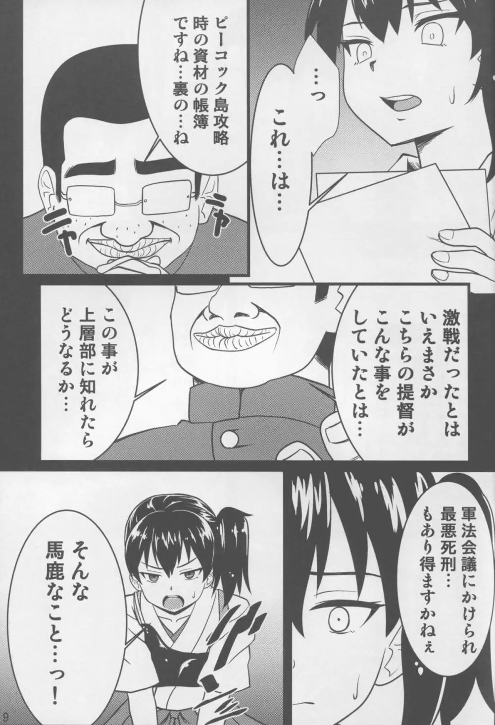 恥辱の褥 - page9