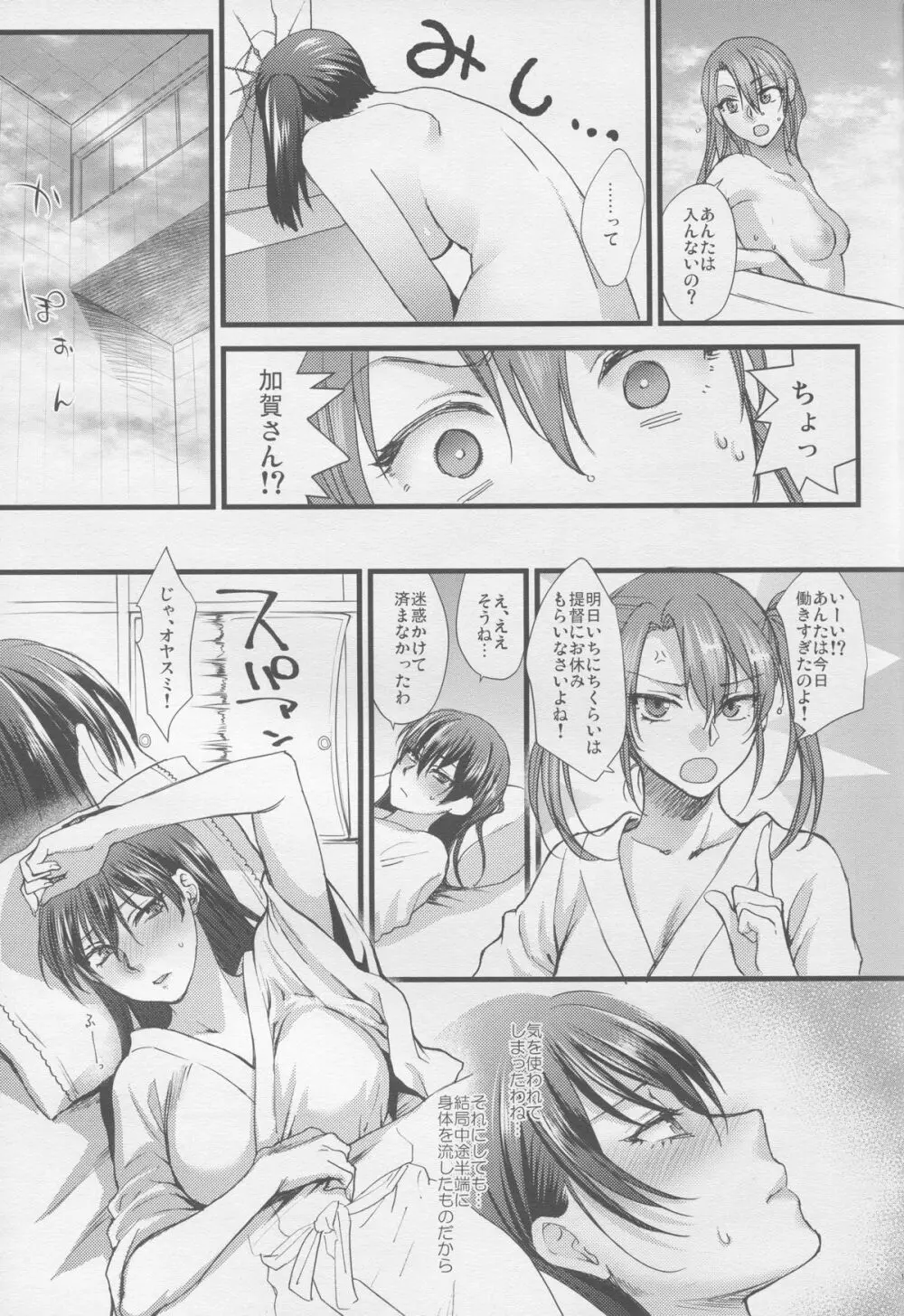 都合のいい身体 - page19