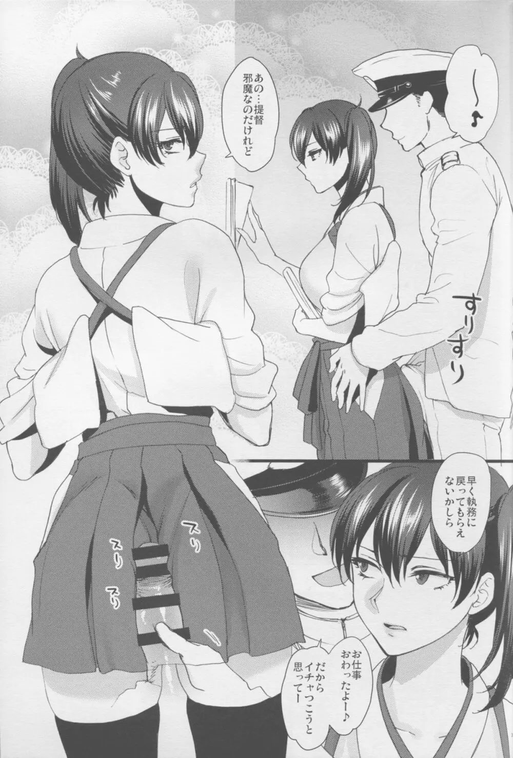 都合のいい身体 - page3