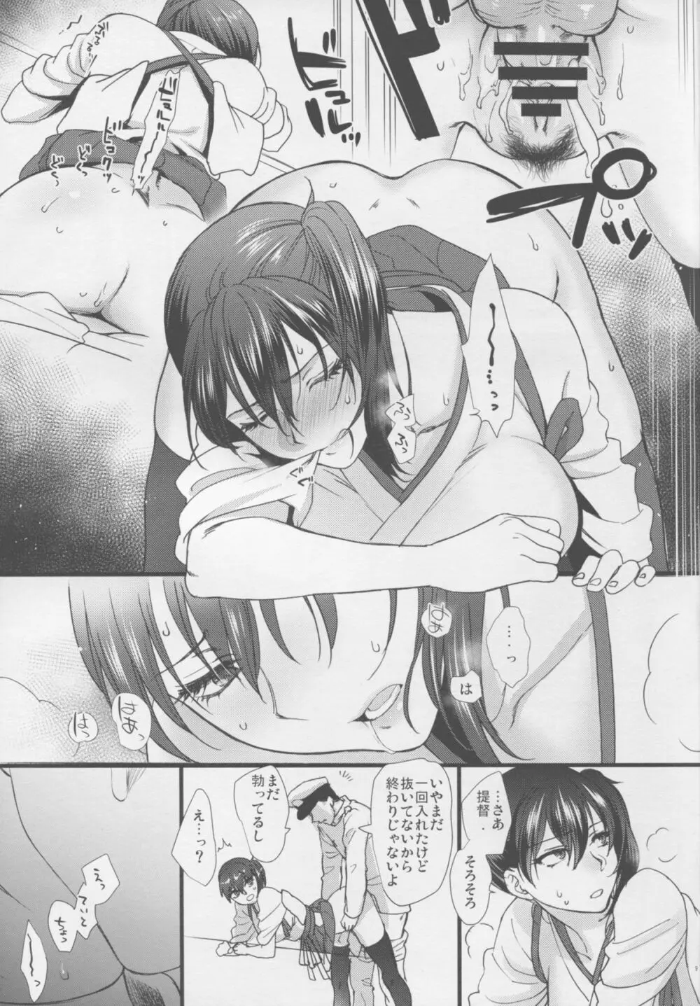 都合のいい身体 - page9