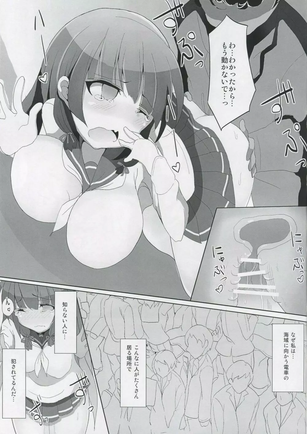 磯風痴漢被害 - page10