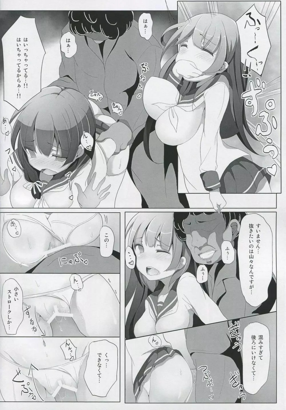 磯風痴漢被害 - page9