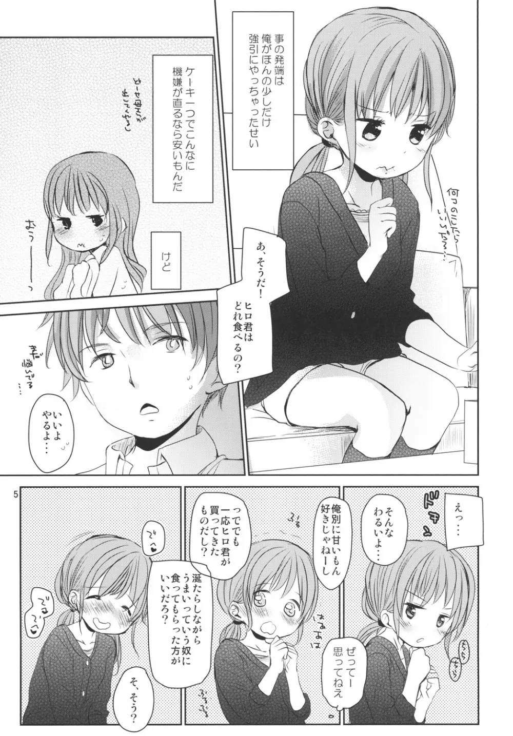 あまいおかし - page4