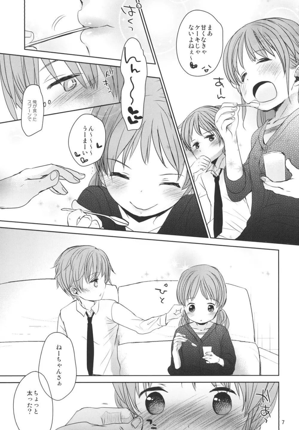 あまいおかし - page6