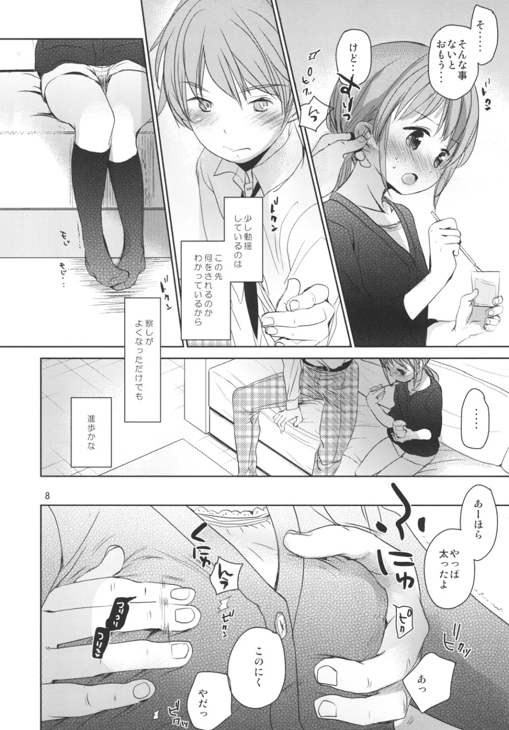 あまいおかし - page7