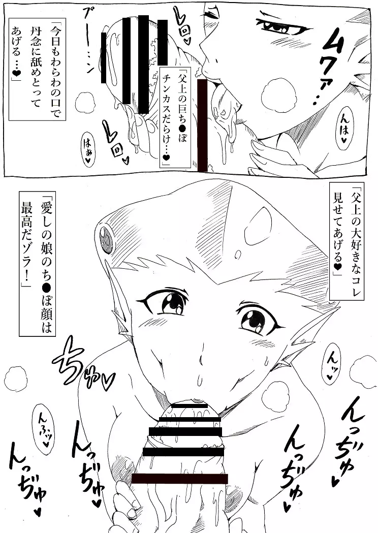 ジャブジャブするゾラ - page15