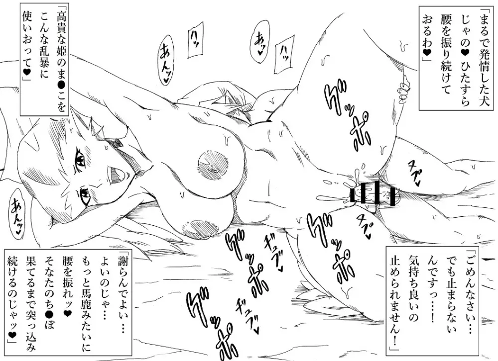 ジャブジャブするゾラ - page8
