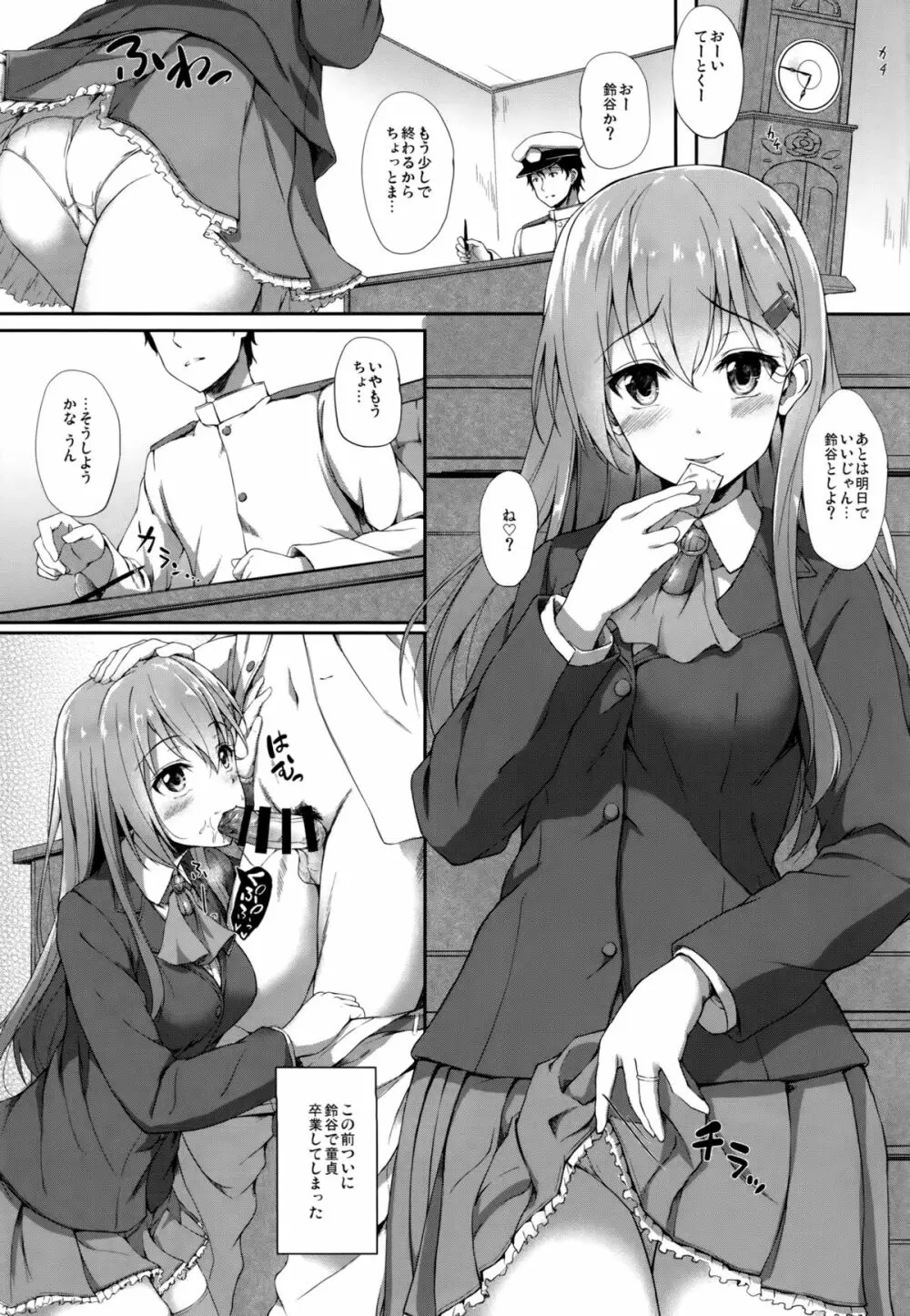鈴谷と夏LOVE VACATION - page2