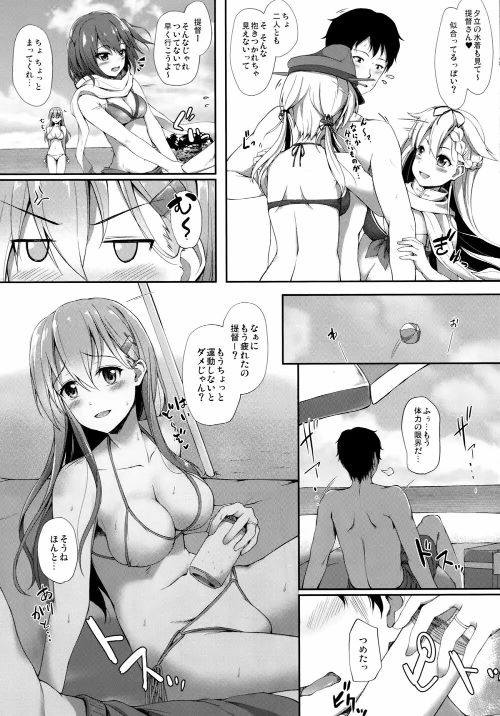 鈴谷と夏LOVE VACATION - page7
