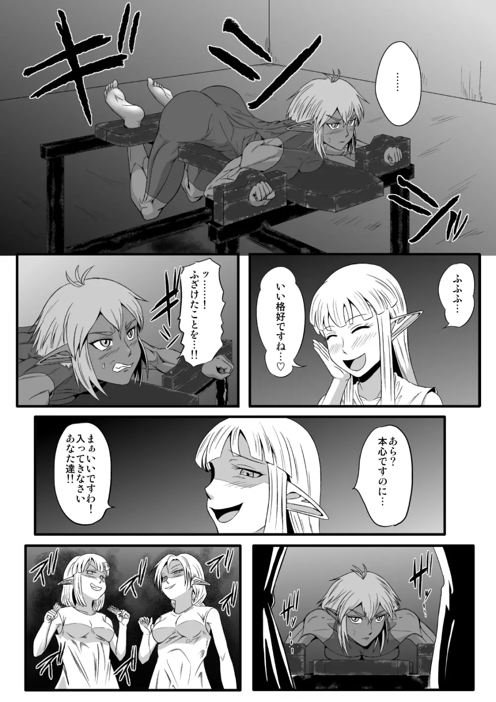 くすぐり拷問耐久本～ダークエルフ側近編～ - page13