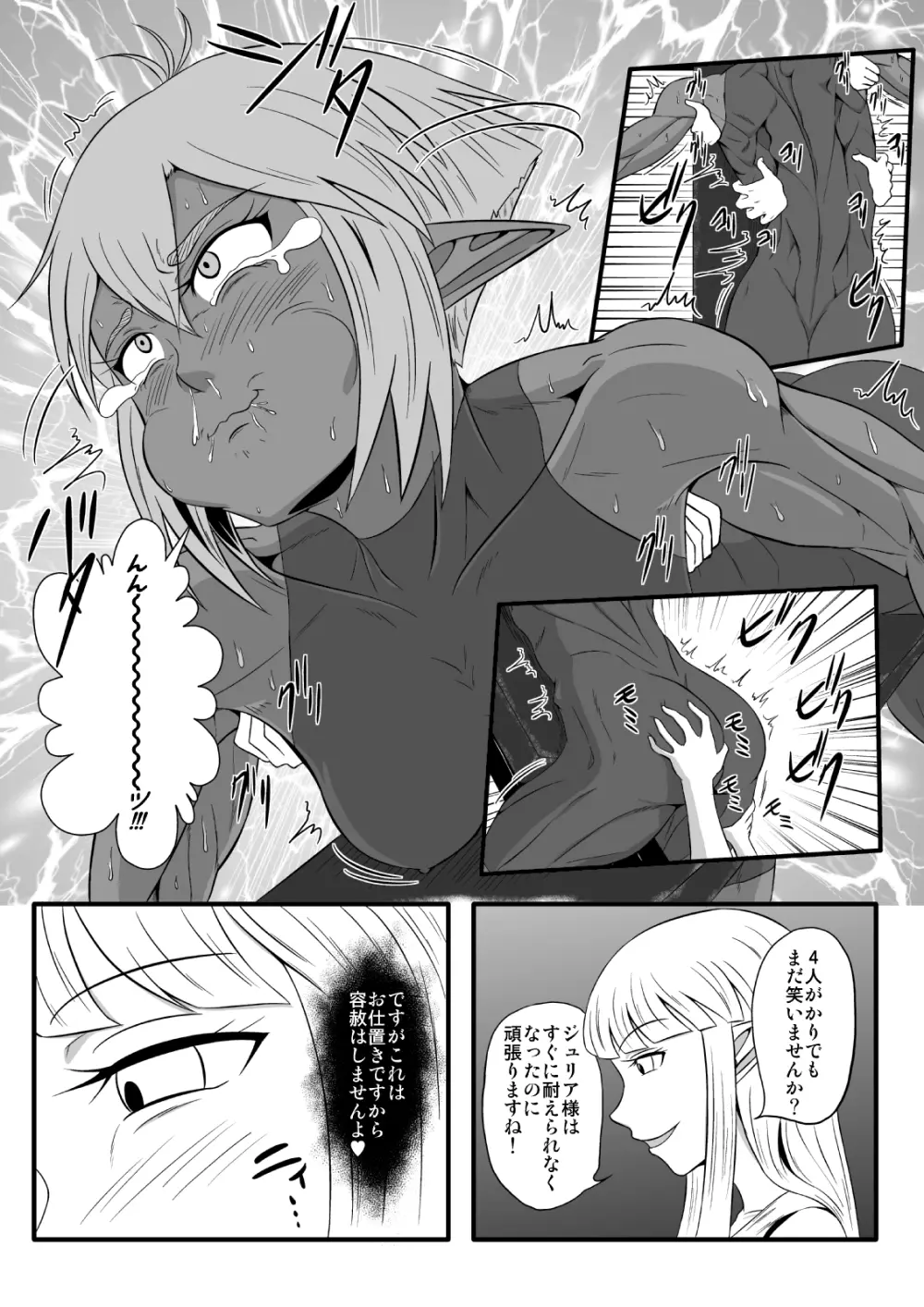くすぐり拷問耐久本～ダークエルフ側近編～ - page16