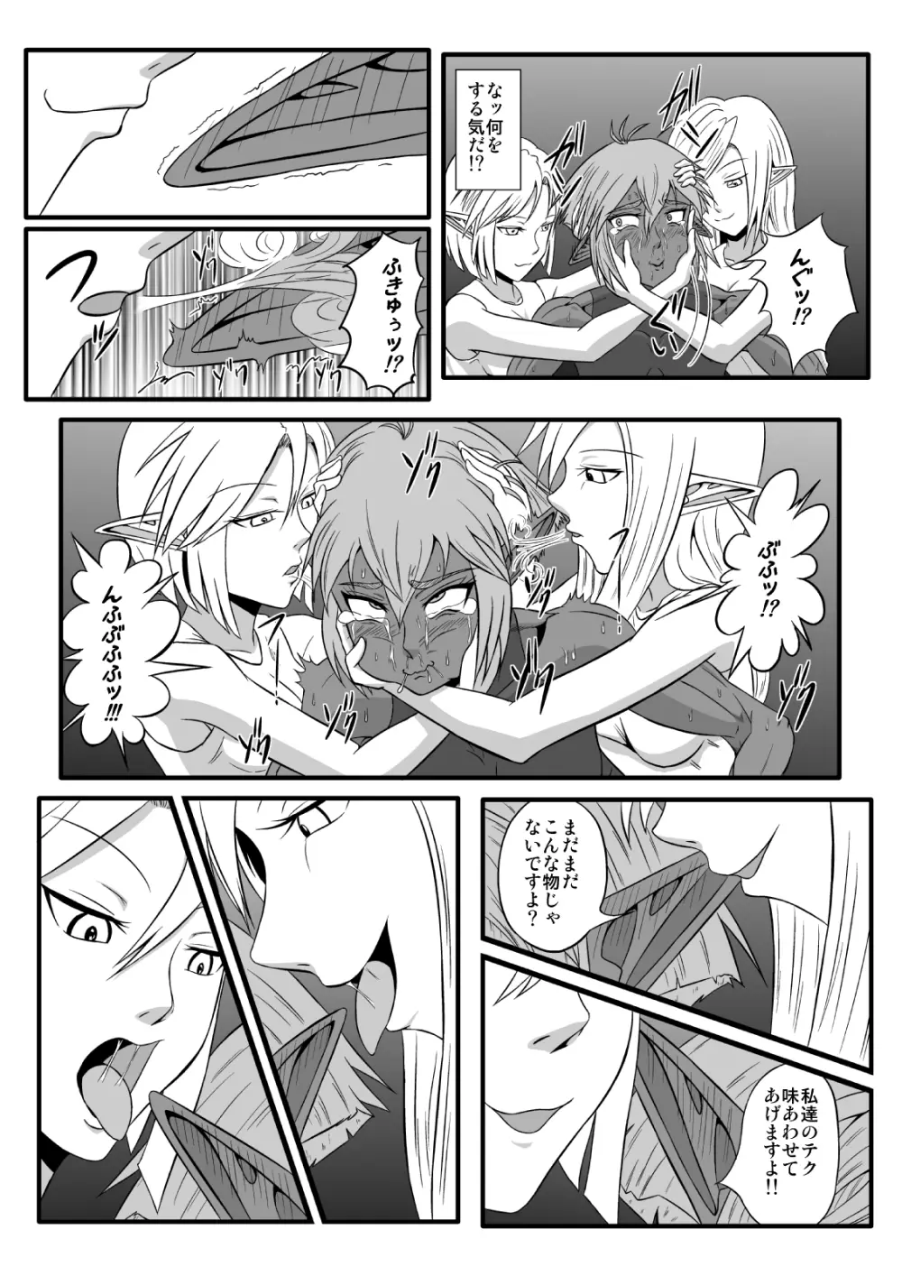 くすぐり拷問耐久本～ダークエルフ側近編～ - page17