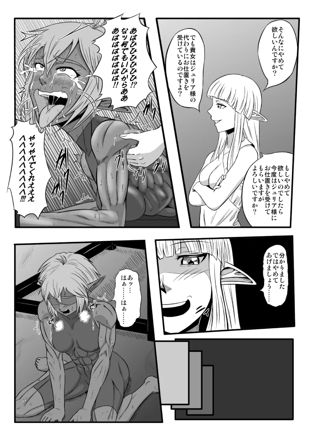 くすぐり拷問耐久本～ダークエルフ側近編～ - page23