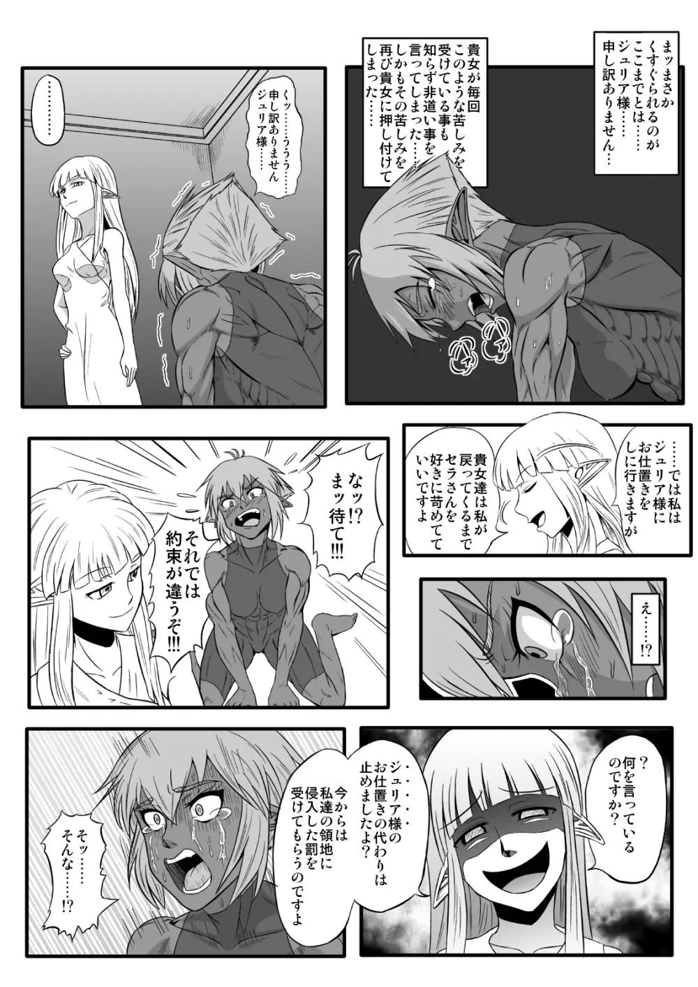 くすぐり拷問耐久本～ダークエルフ側近編～ - page24