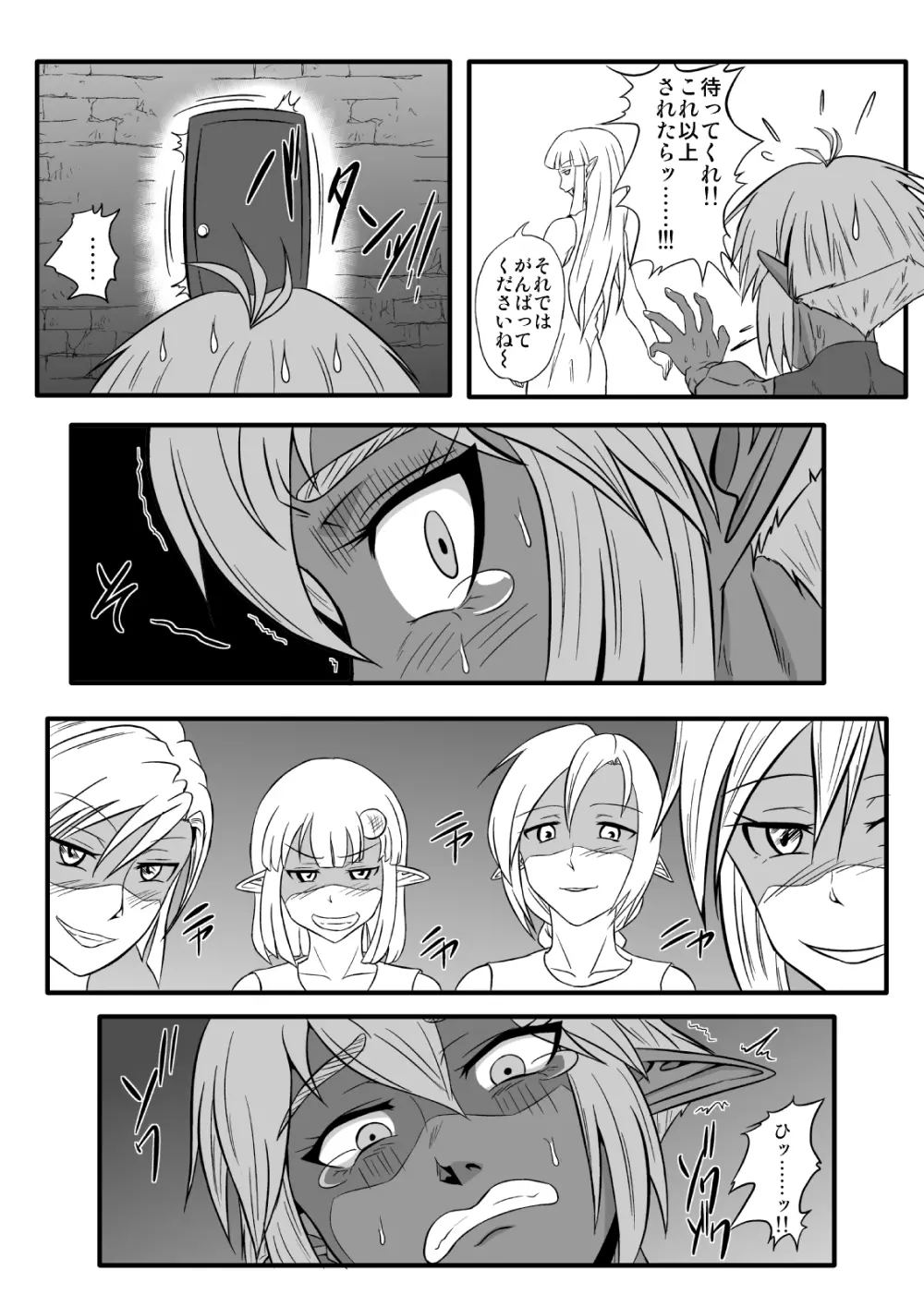 くすぐり拷問耐久本～ダークエルフ側近編～ - page25