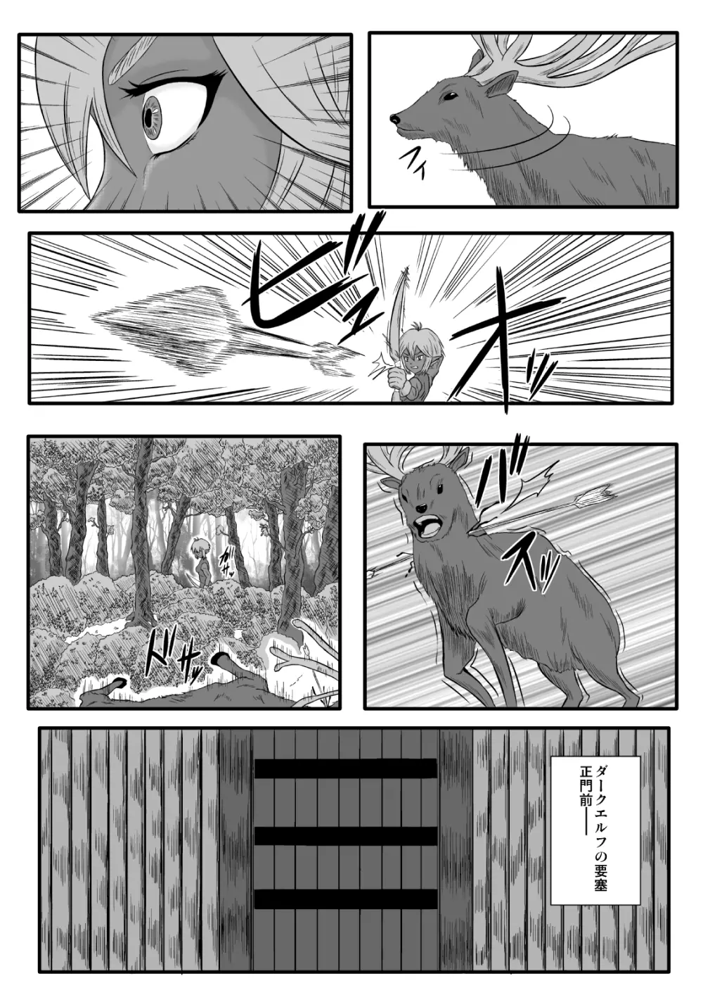 くすぐり拷問耐久本～ダークエルフ側近編～ - page3