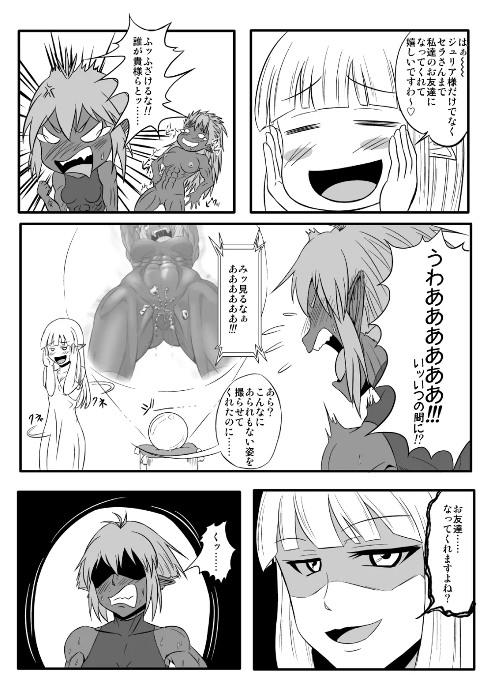 くすぐり拷問耐久本～ダークエルフ側近編～ - page31