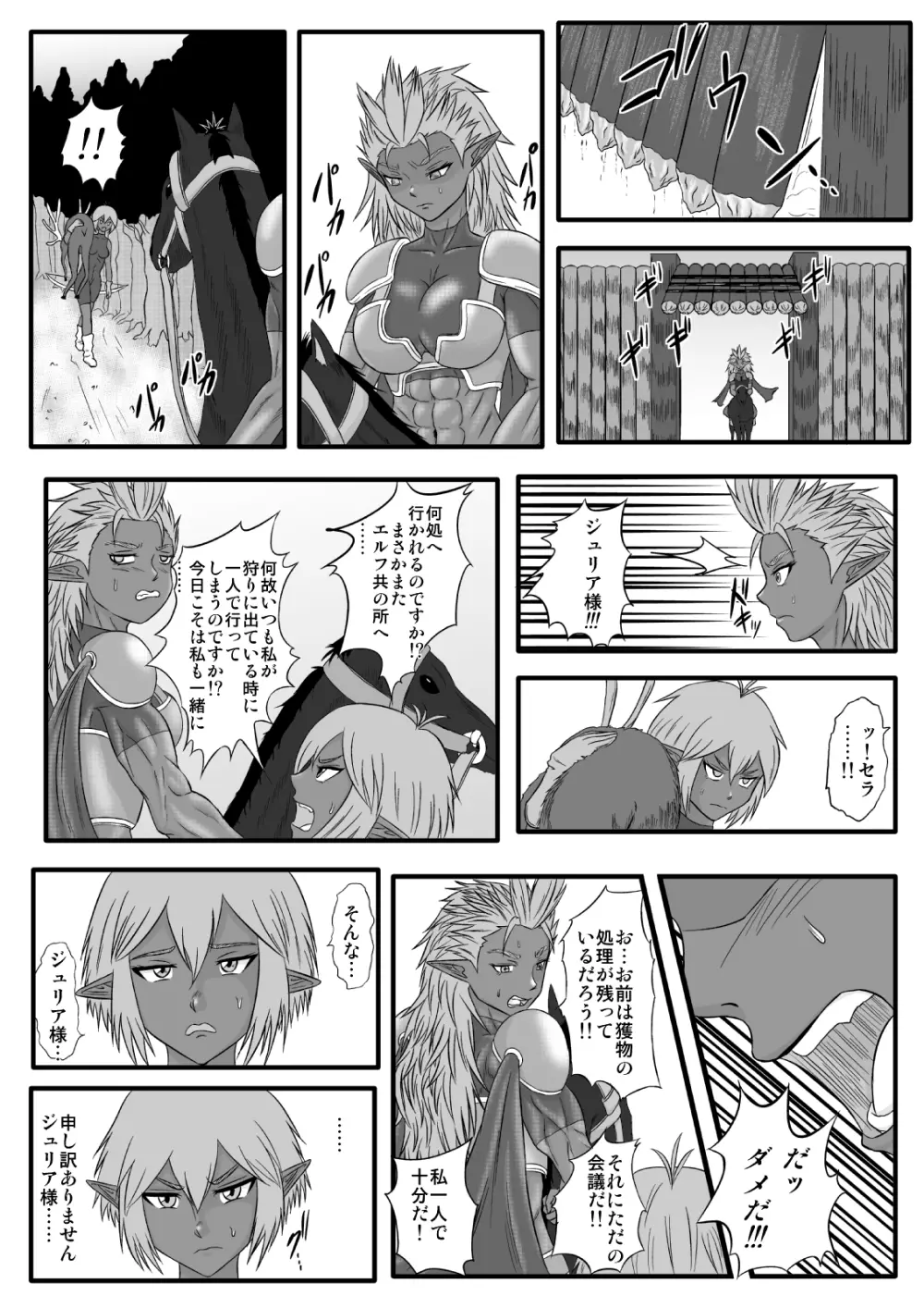 くすぐり拷問耐久本～ダークエルフ側近編～ - page4