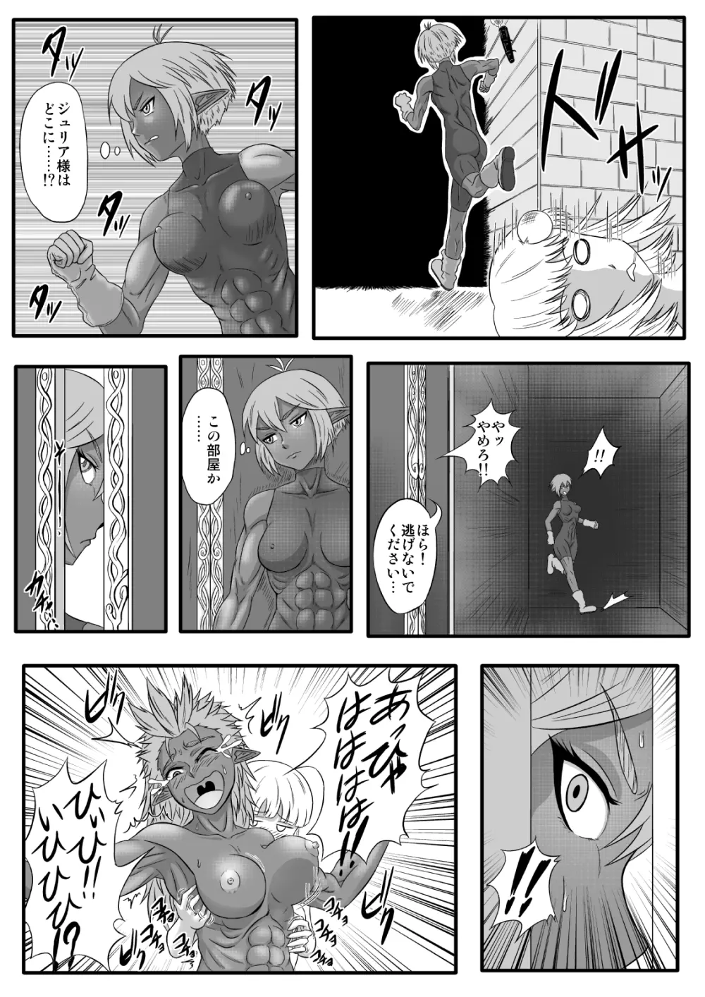 くすぐり拷問耐久本～ダークエルフ側近編～ - page6