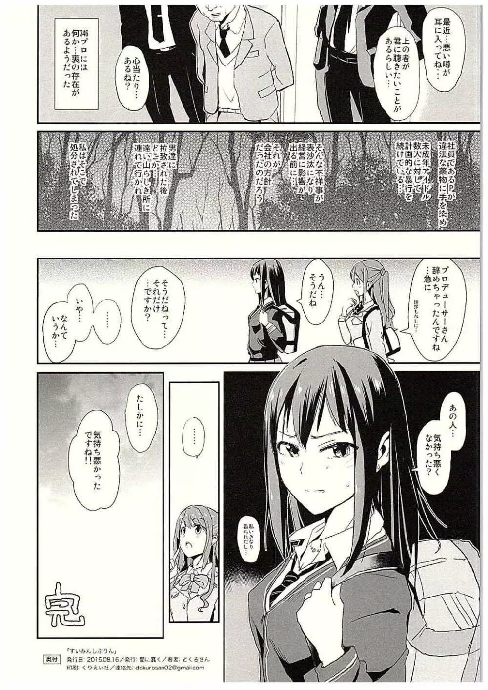 すいみんしぶりん - page25