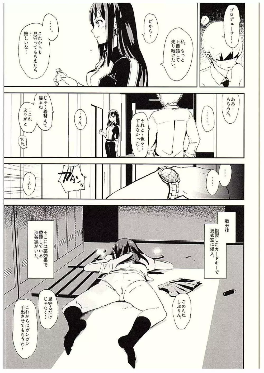 すいみんしぶりん - page4