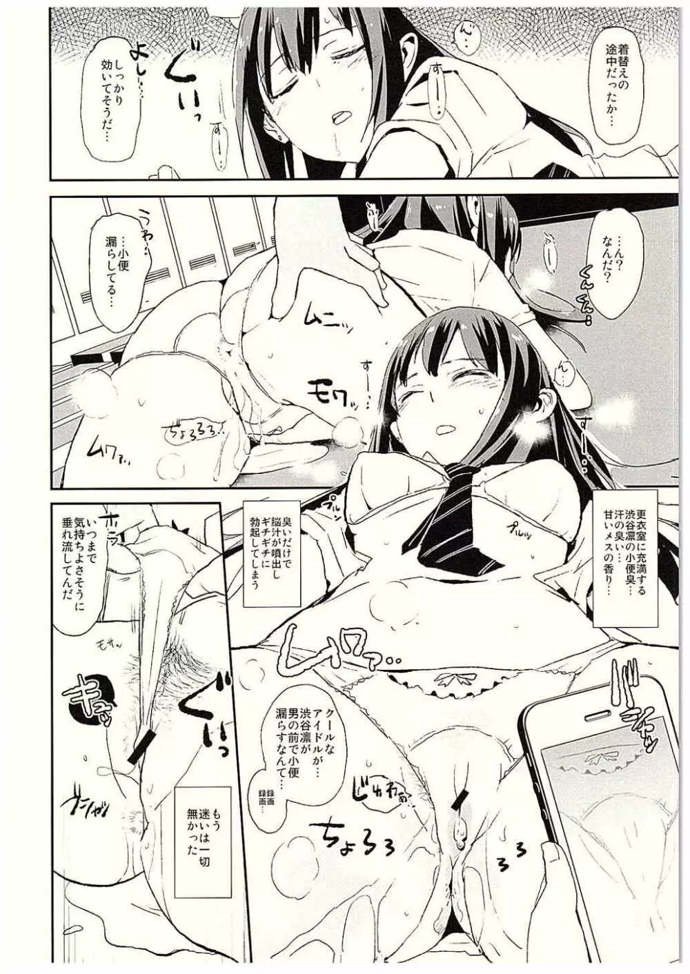 すいみんしぶりん - page5