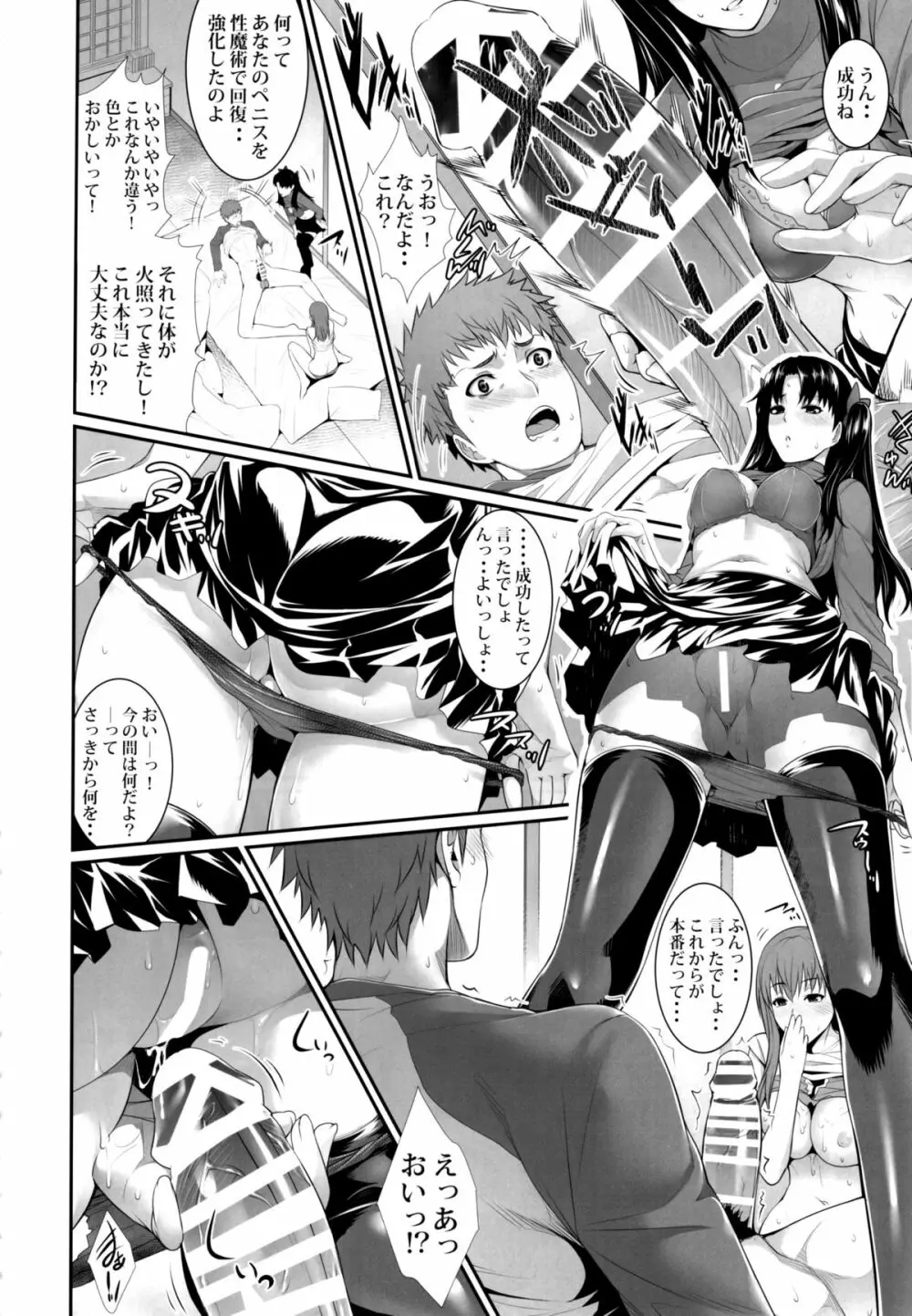 士郎君包囲網!! - page18