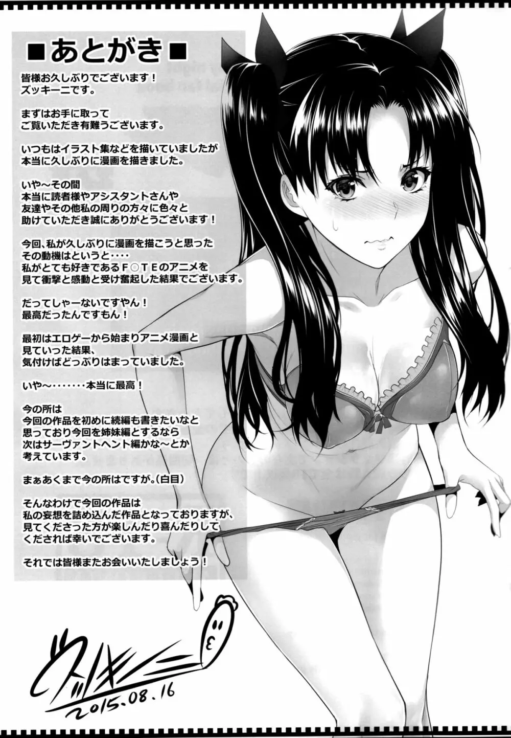 士郎君包囲網!! - page31
