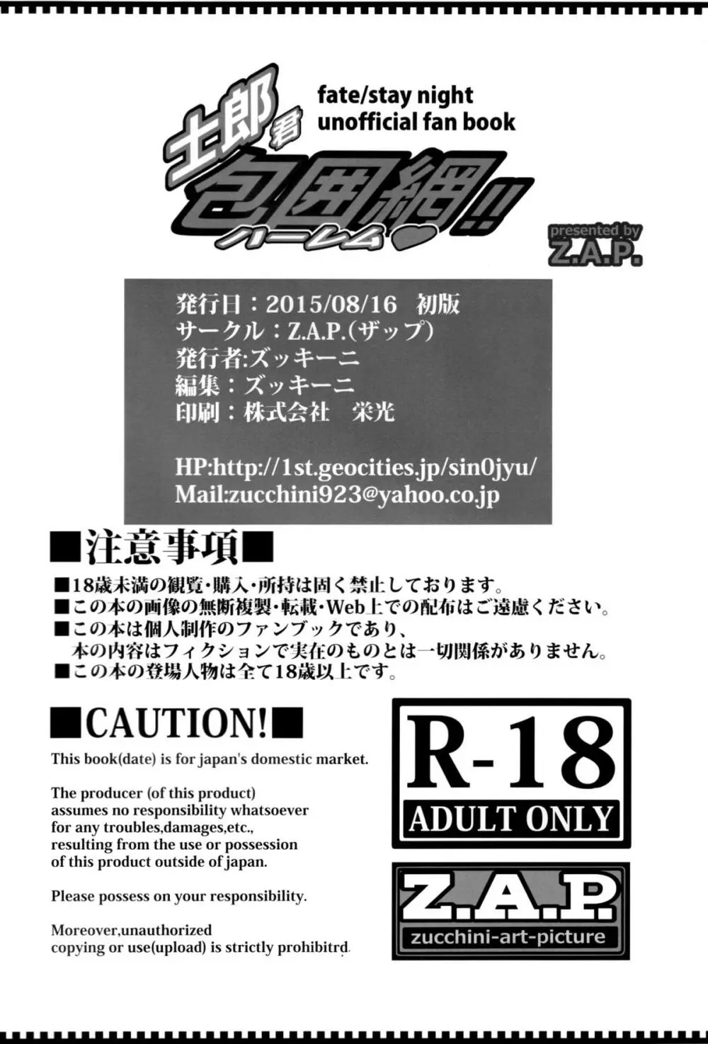 士郎君包囲網!! - page32
