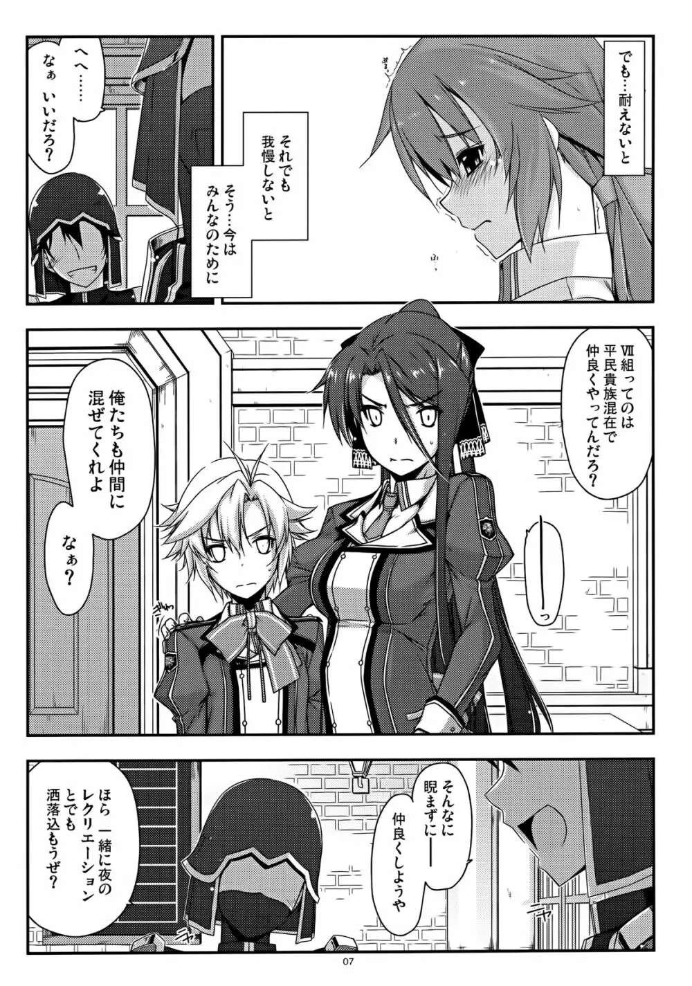 トワ弄り - page7