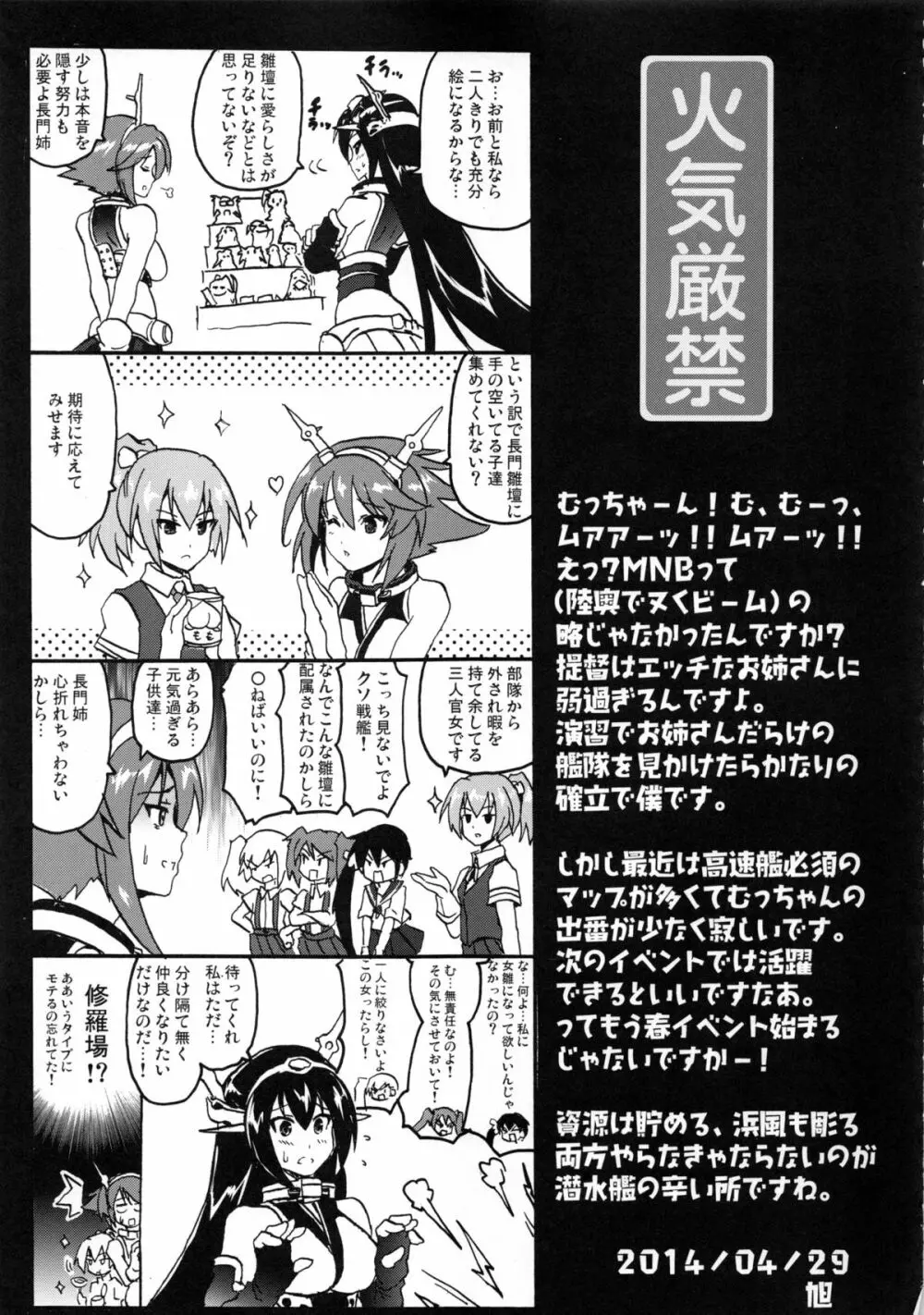 火気厳禁 - page24