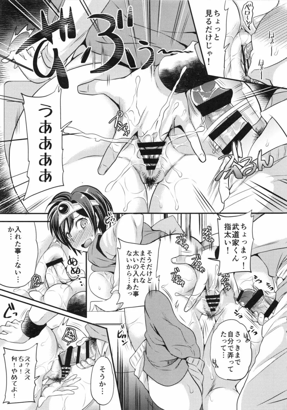 TSくえすちょん! - page10