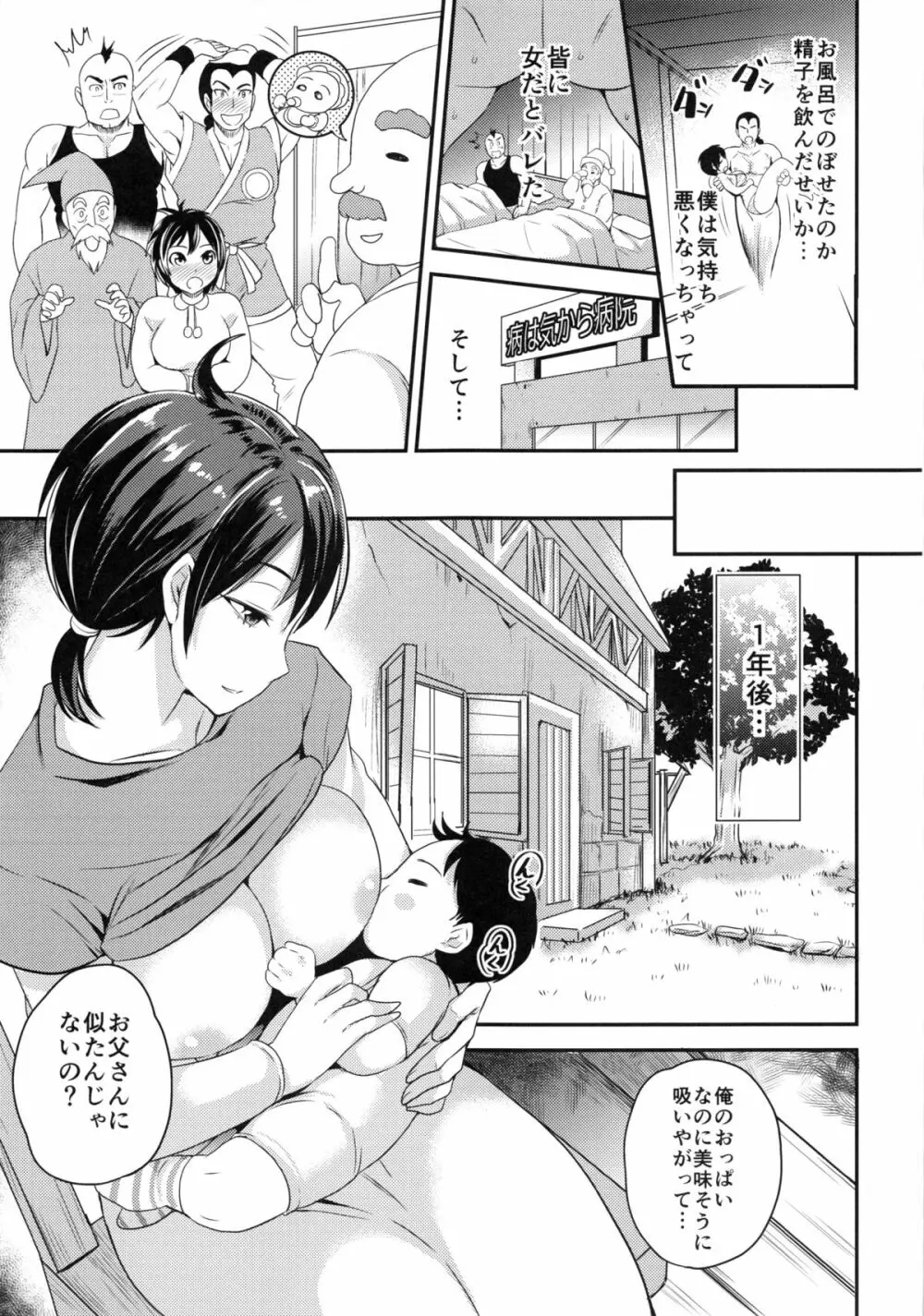TSくえすちょん! - page30