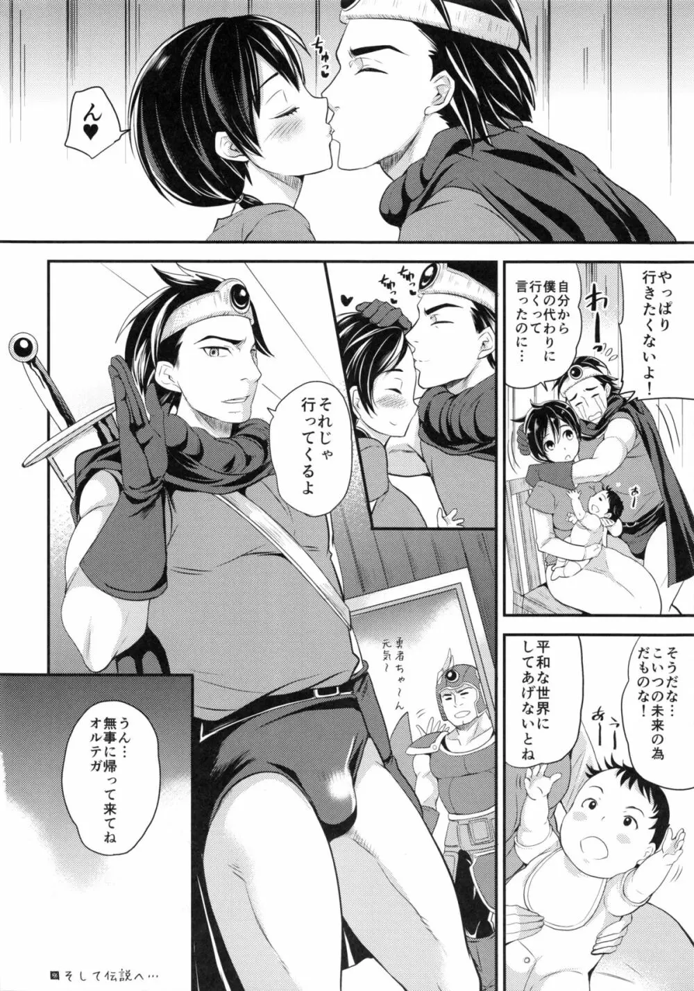 TSくえすちょん! - page31