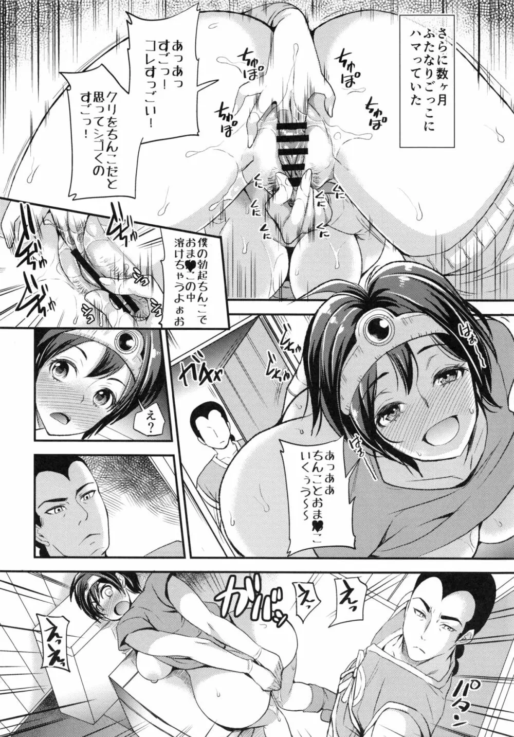 TSくえすちょん! - page7