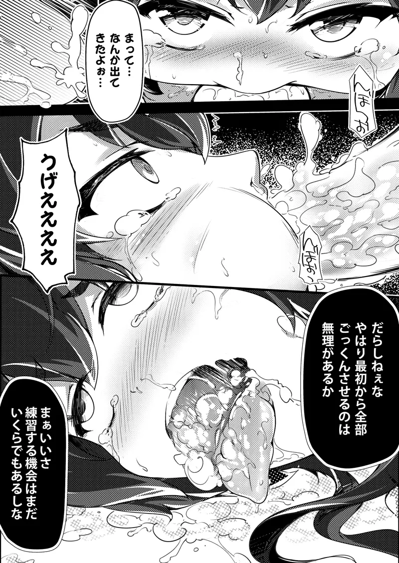 時津風が捕まえた! - page12