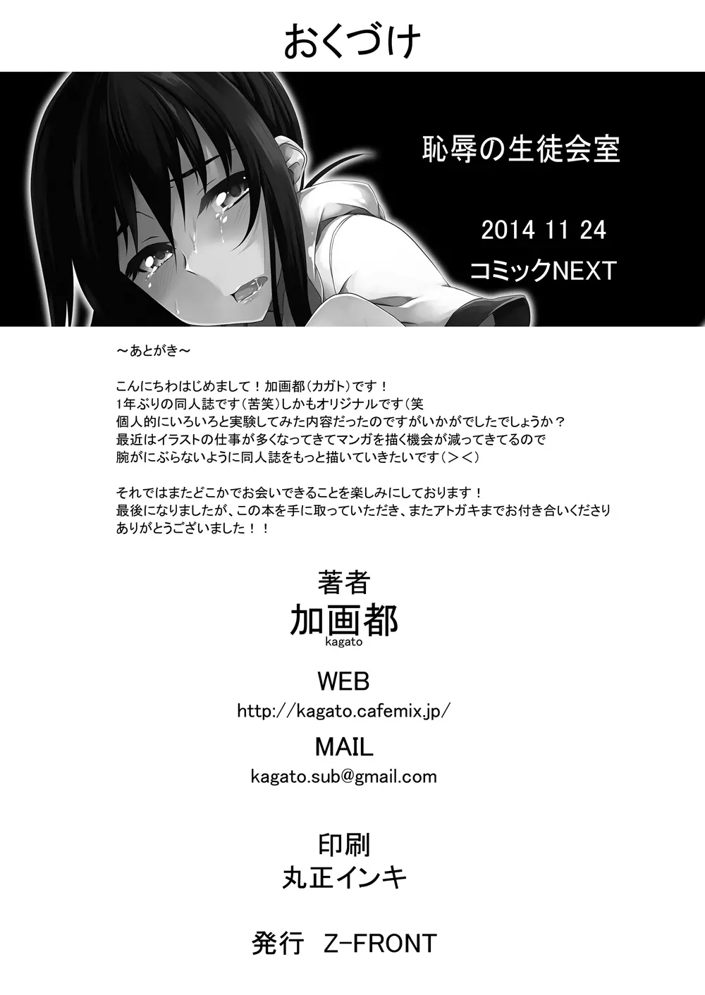 恥辱の生徒会室 - page25