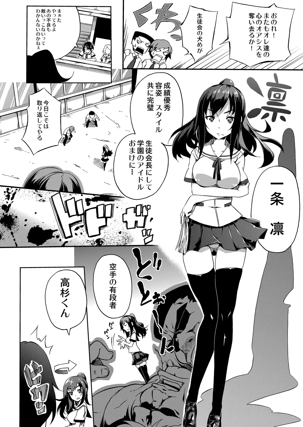 恥辱の生徒会室 - page3