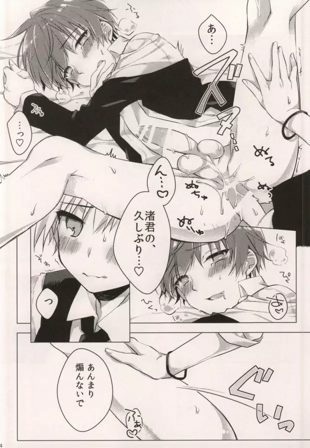 月に一度のストロベリーショートケーキ - page12